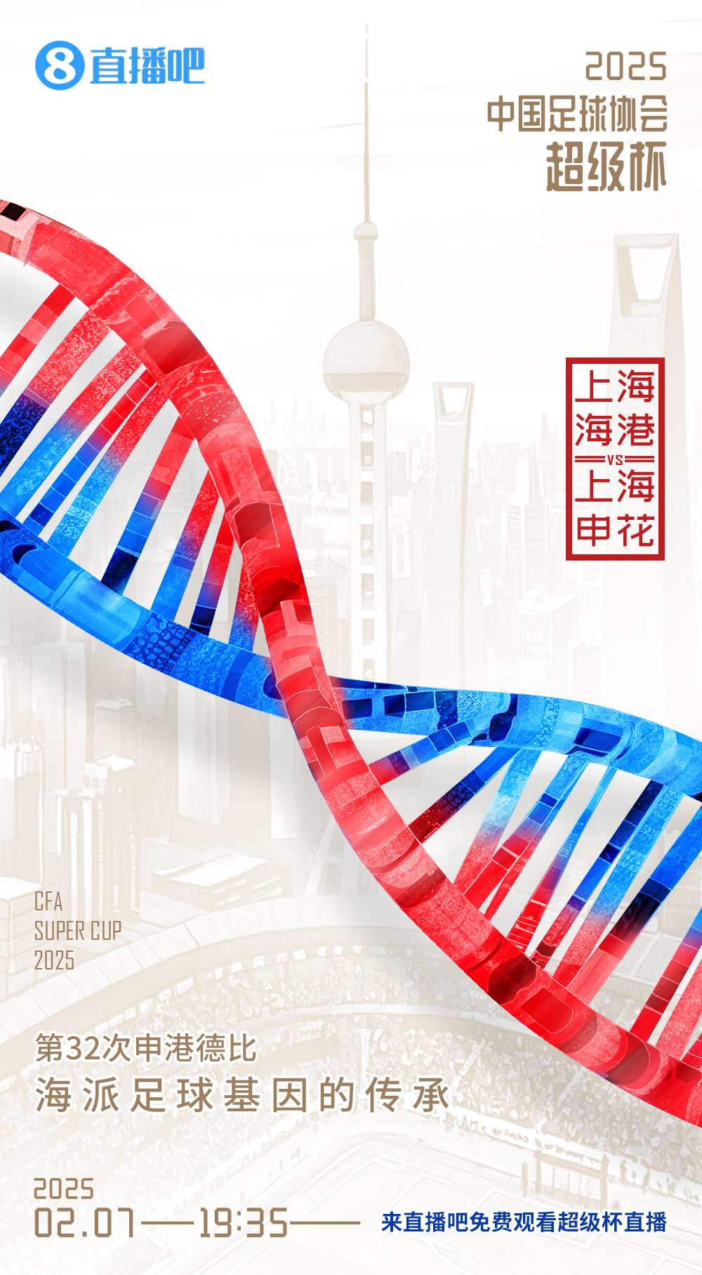  超級杯-海港vs申花首發(fā)：5外援PK！萊昂納多先發(fā)，18歲楊皓宇出戰(zhàn)