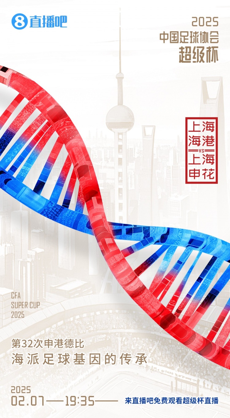  記者談超級(jí)杯：勝負(fù)其實(shí)不那么重要，球員別受傷、球迷別被凍傷