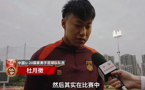  備戰(zhàn)U20亞洲杯！杜月徵：身體狀況比之前更好 每場比賽都要盡全力
