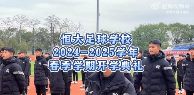  恒大足校舉行開學典禮，學生：在綠茵場拼搏，在知識海洋中奮進