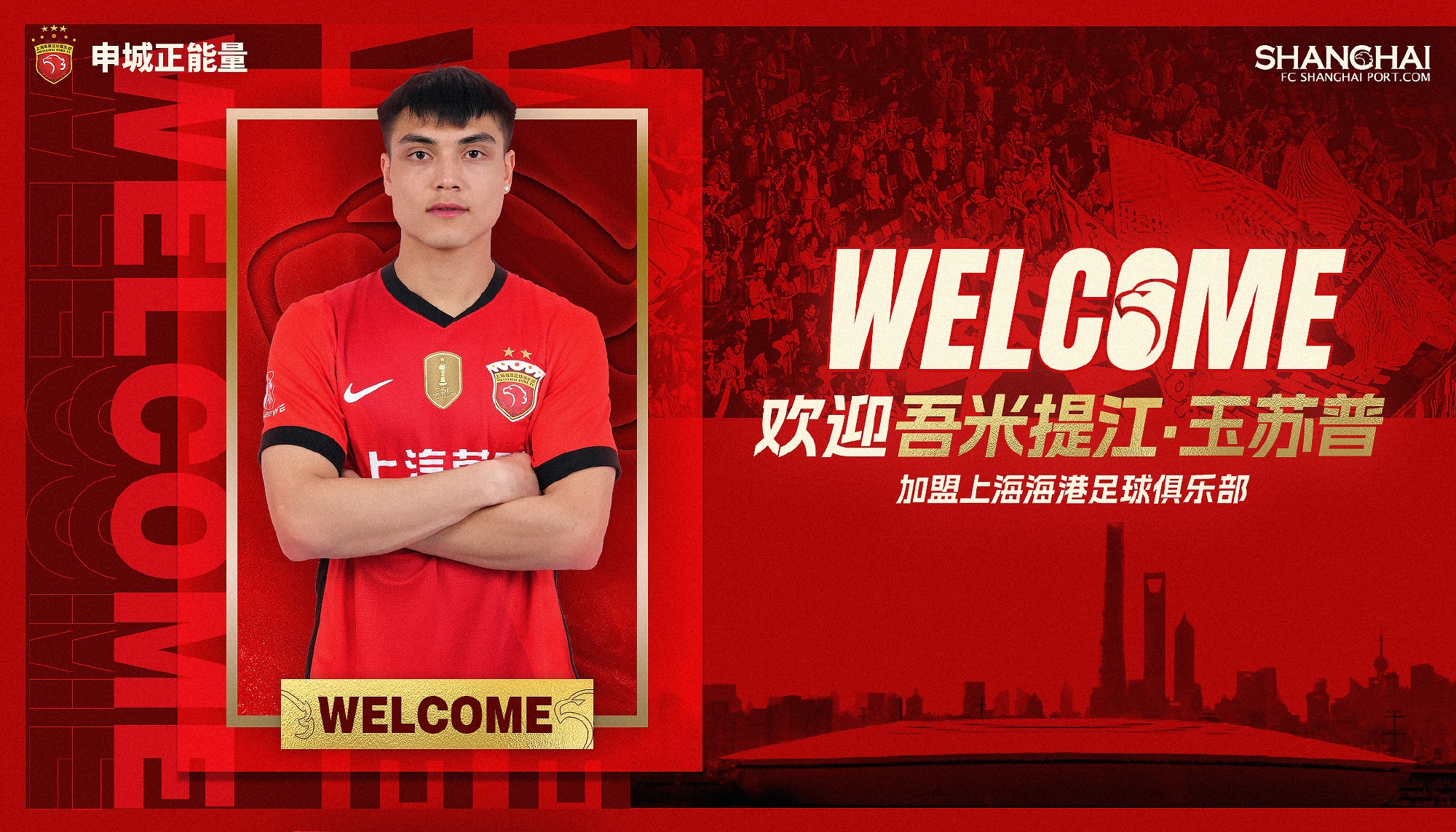  新晉國(guó)腳加盟！官方：海港簽下20歲吾米提江，轉(zhuǎn)會(huì)費(fèi)600萬(wàn)人民幣