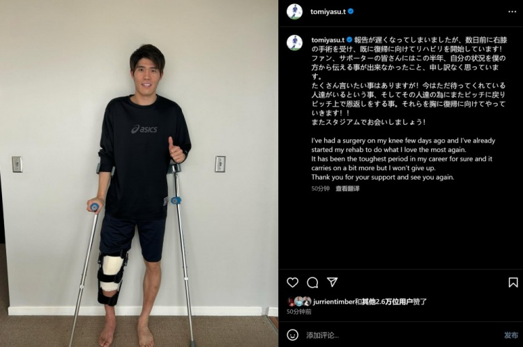  預計賽季報銷，富安健洋：我接受了膝蓋手術(shù)，情況很難但不會放棄