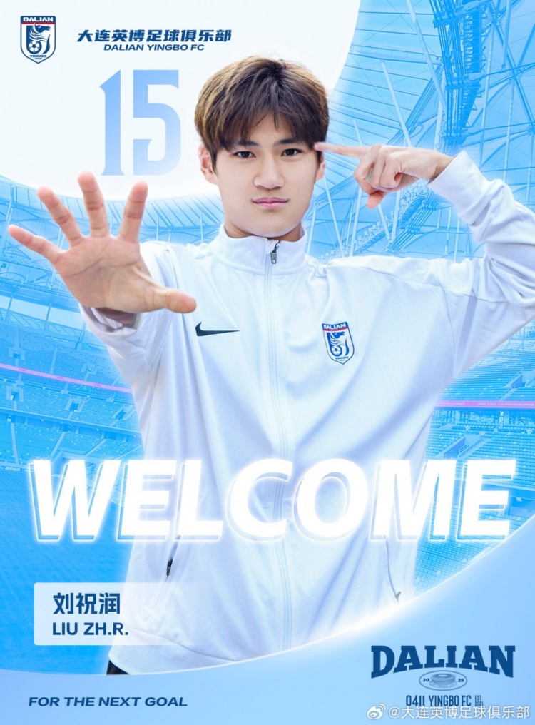  官方：劉祝潤租借加盟大連英博，曾多次入選中國U21、U23國家隊