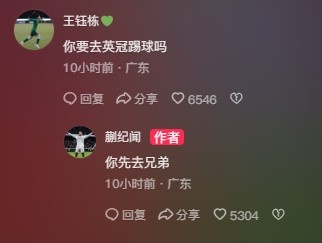  王鈺棟調侃蒯紀聞“你要去英冠踢球嗎？”，后者回復：你先去兄弟
