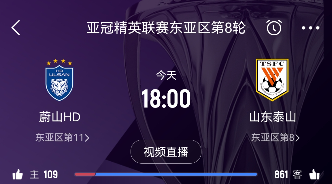  原本打平即可出線！泰山拿1分即進淘汰賽&蔚山已被淘汰，今日退賽