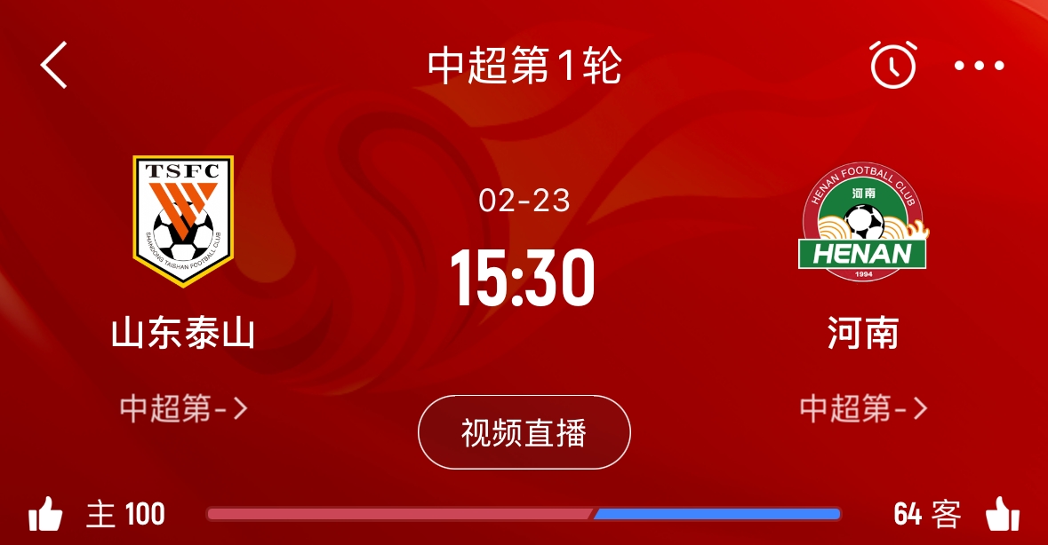  亞冠已退賽！泰山本月23日迎新賽季中超首戰(zhàn)，主場(chǎng)對(duì)陣河南