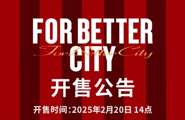  中超首輪蓉城vs三鎮(zhèn)球票今日14點(diǎn)開售，票價(jià)分7檔最高1288元