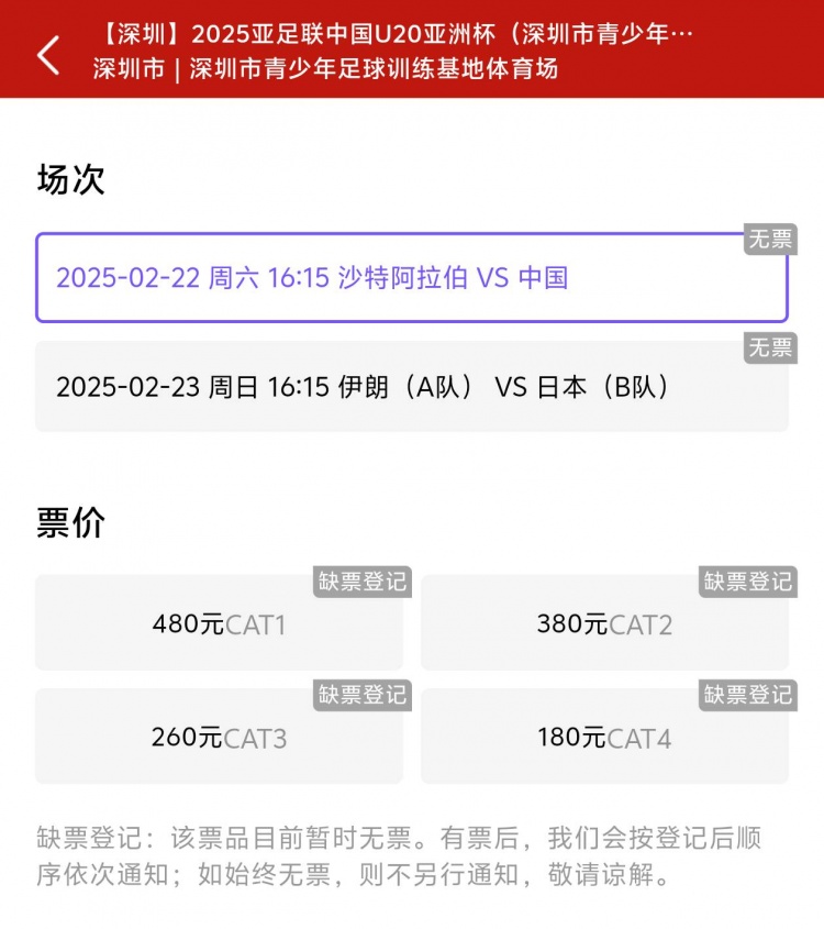  一分鐘秒光！“中國制噪”200多人全部搶票失敗，國青票炒至1000+