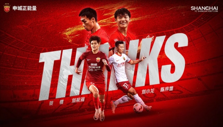  上海海港官方：賀慣、劉祝潤(rùn)等4人租借離隊(duì)，陳彬彬等3人正式離隊(duì)