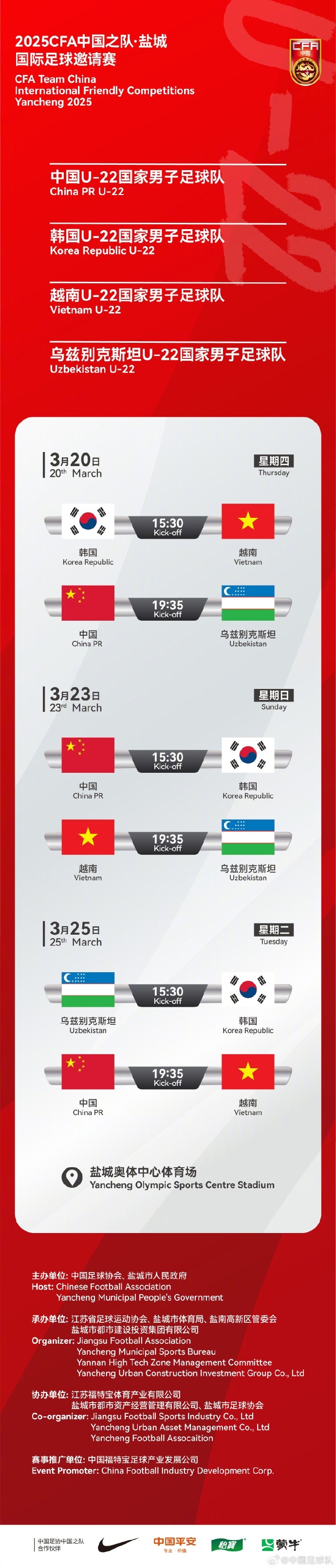  中國(guó)U-22國(guó)家男子足球隊(duì)2025年第一次亮相，相約鹽城，不見(jiàn)不散！