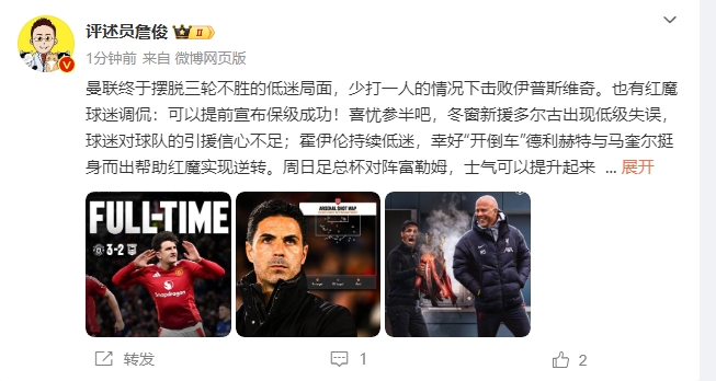  詹?。悍€(wěn)了！利物浦能擊敗曼城紐卡，如同定軍山之戰(zhàn)