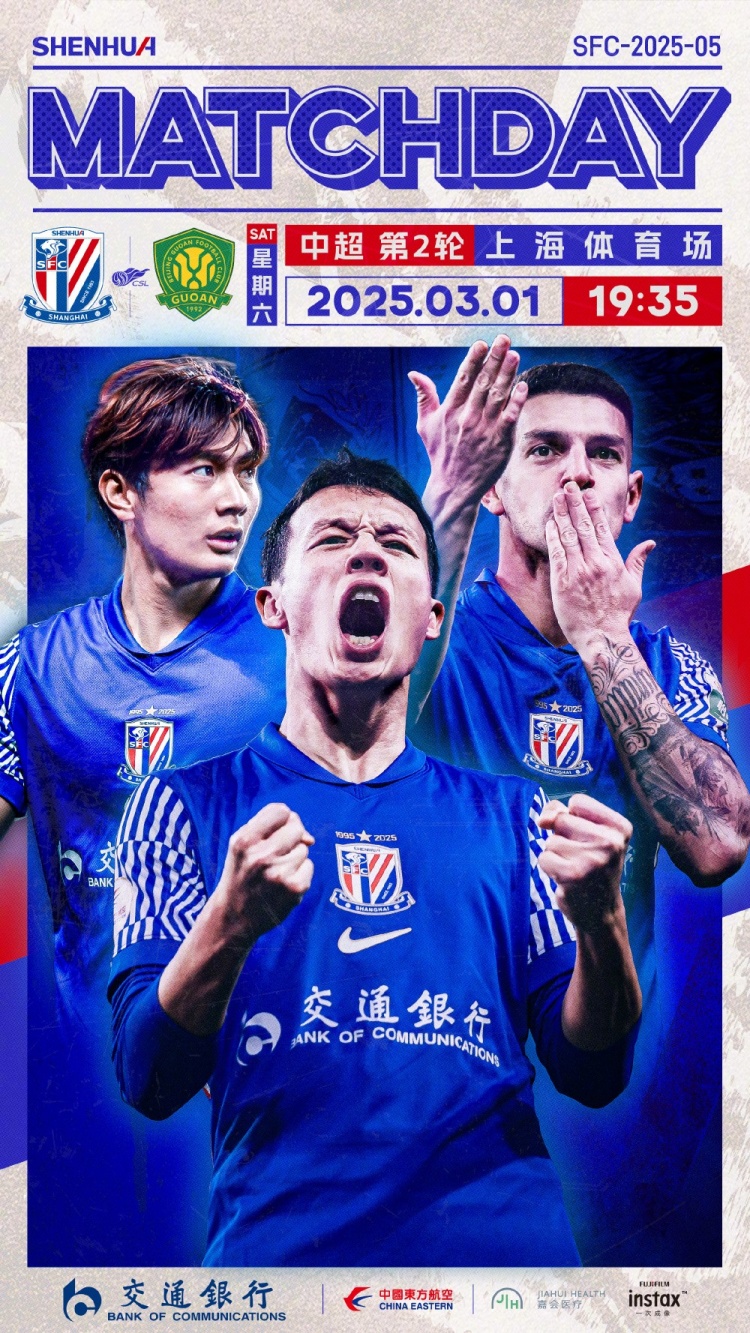  Match Day——中超第2輪，上海申花vs北京國安，3月1日19:35