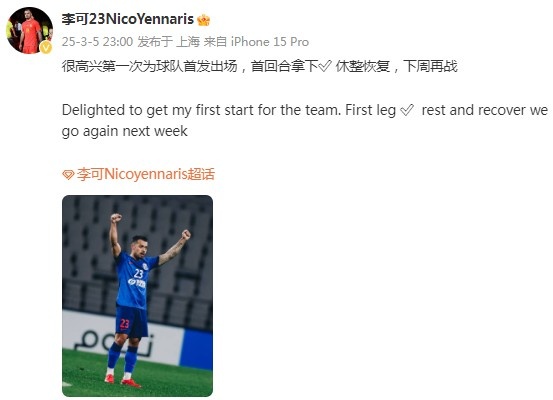  李可社媒慶祝勝利：很高興第一次為申花首發(fā)出場，首回合拿下?