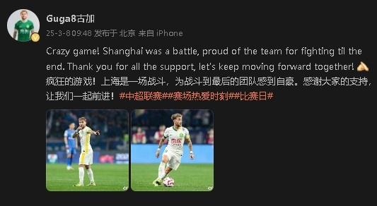  首發(fā)出戰(zhàn)&戰(zhàn)平申花！國安外援古加：為團(tuán)隊(duì)?wèi)?zhàn)斗到最后感到自豪
