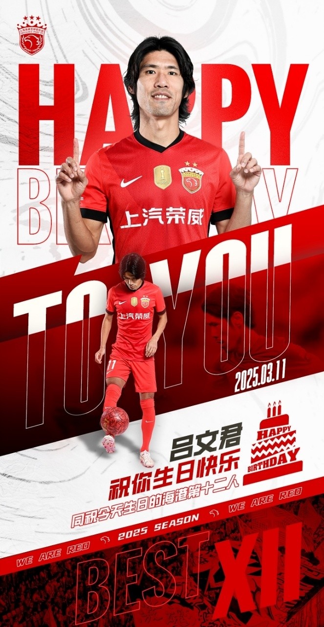 今天是海港足球俱樂(lè)部一線隊(duì)球員呂文君的生日，祝他生日快樂(lè)！