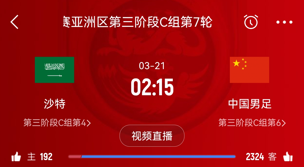  央視仍不轉(zhuǎn)播國(guó)足？3月21日央視節(jié)目單無(wú)國(guó)足vs沙特比賽