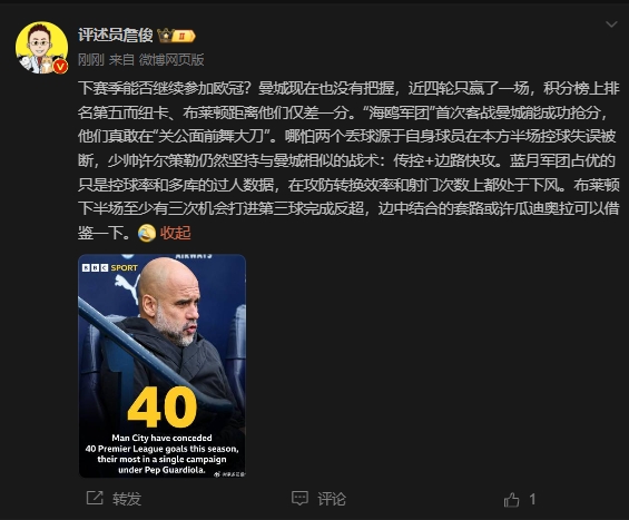  詹?。郝菦]把握下賽季能否參加歐冠，布萊頓至少有3次反超機(jī)會(huì)