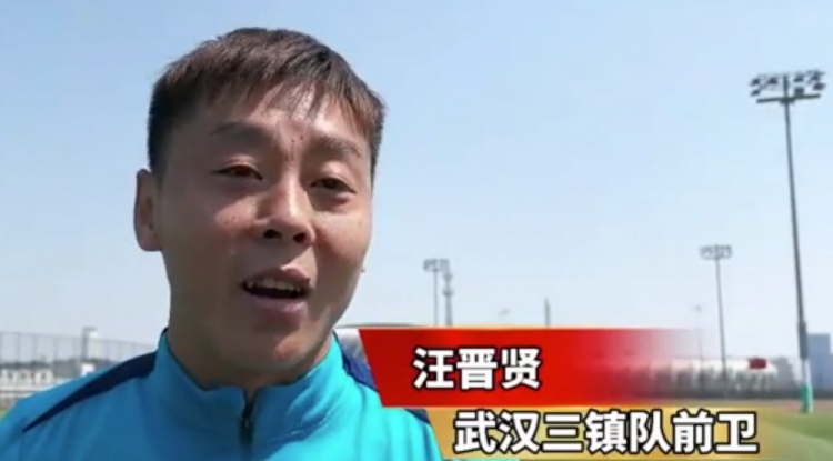  汪晉賢：回到家鄉(xiāng)感覺(jué)很親切，我們?cè)诟纳魄皥?chǎng)進(jìn)攻和進(jìn)球的問(wèn)題