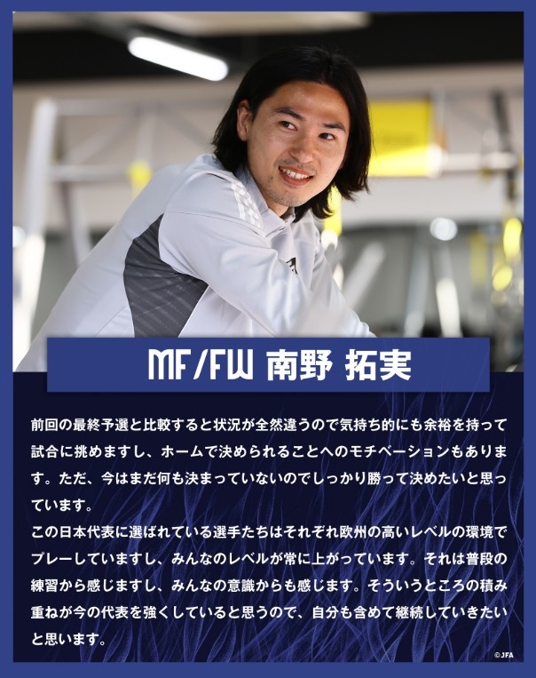  南野拓實(shí)：入選日本隊(duì)的球員各自在歐洲踢球，水平在不斷提高