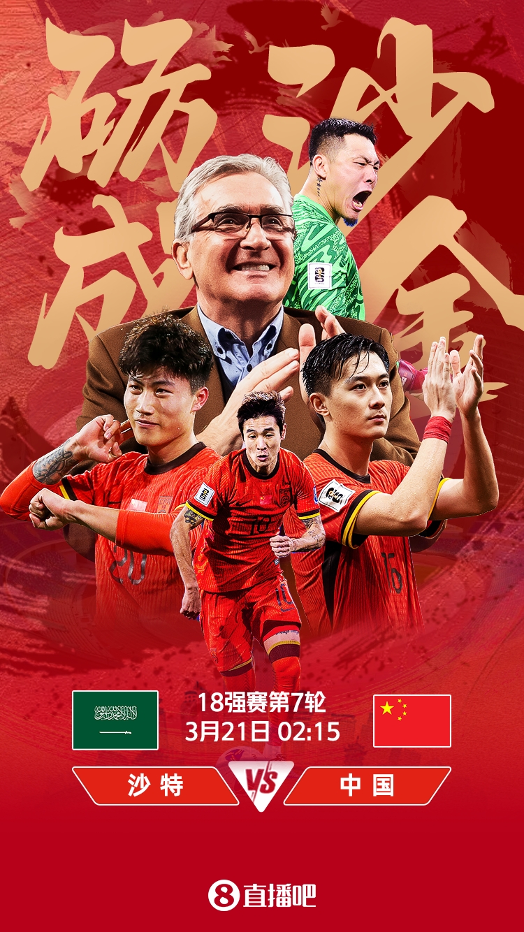  世預(yù)賽-國足vs沙特首發(fā)：張玉寧、韋世豪、王上源出戰(zhàn)，塞鳥替補(bǔ)