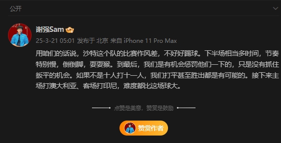  前國足翻譯：沙特比賽作風(fēng)差，若不是十打十一有可能打平甚至贏球