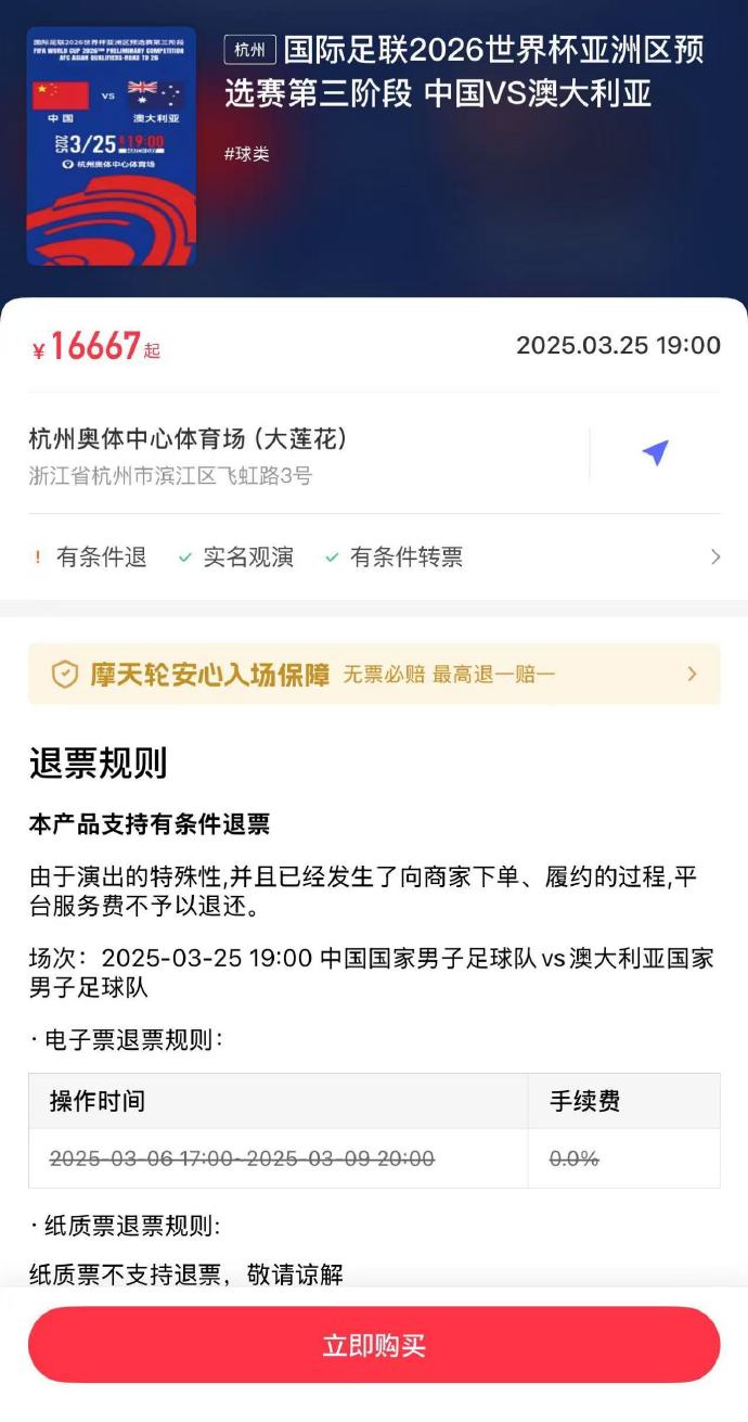  夸張！國足主場對澳大利亞票價被炒到16667元