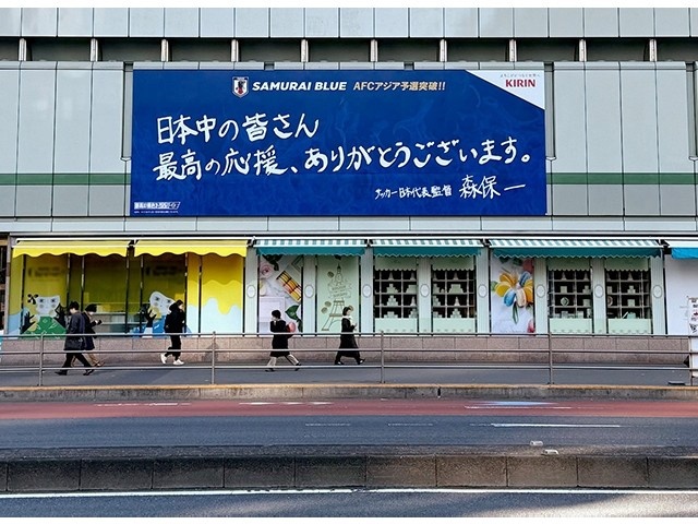  擊敗巴林后，日本新宿地鐵站看板換上森保一親筆寫下的感謝語(yǔ)