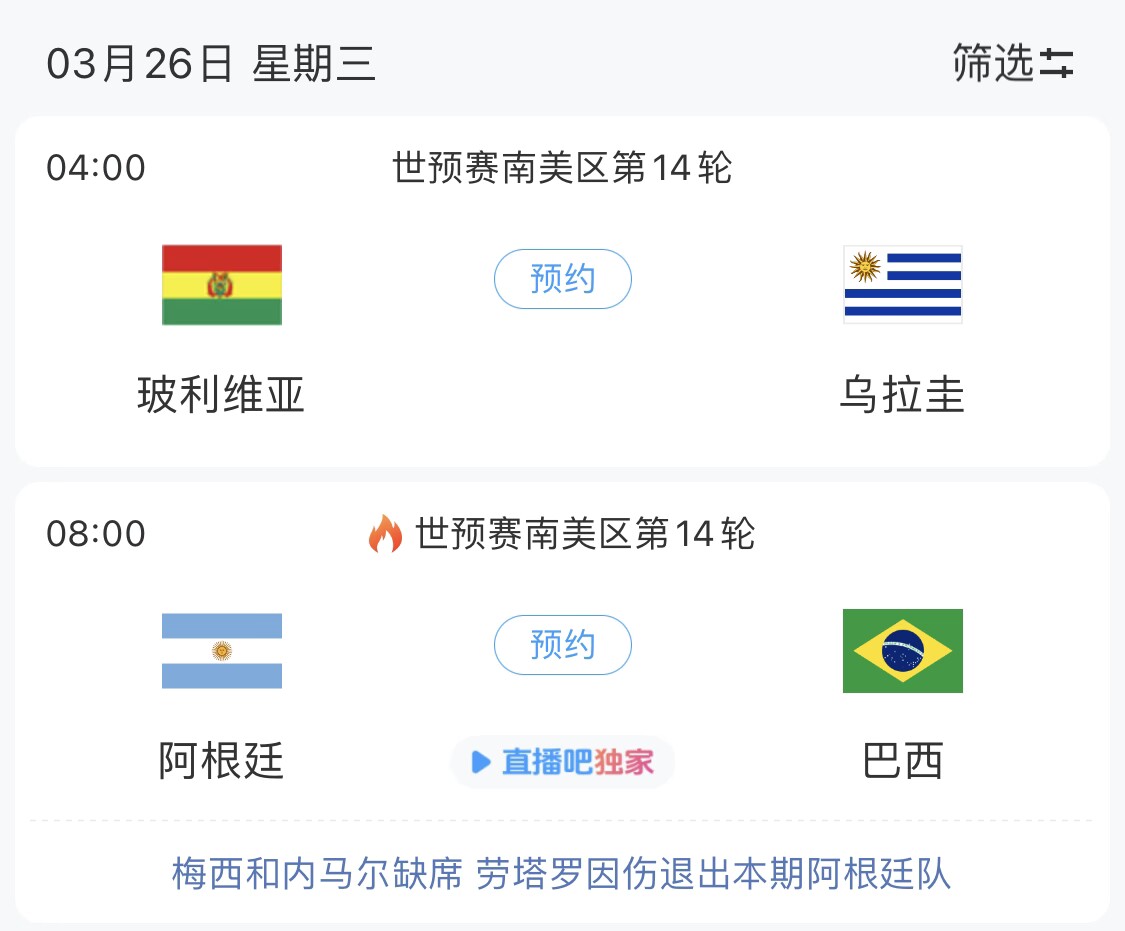  若玻利維亞主場不勝烏拉圭，阿根廷將在戰(zhàn)巴西前確定晉級世界杯