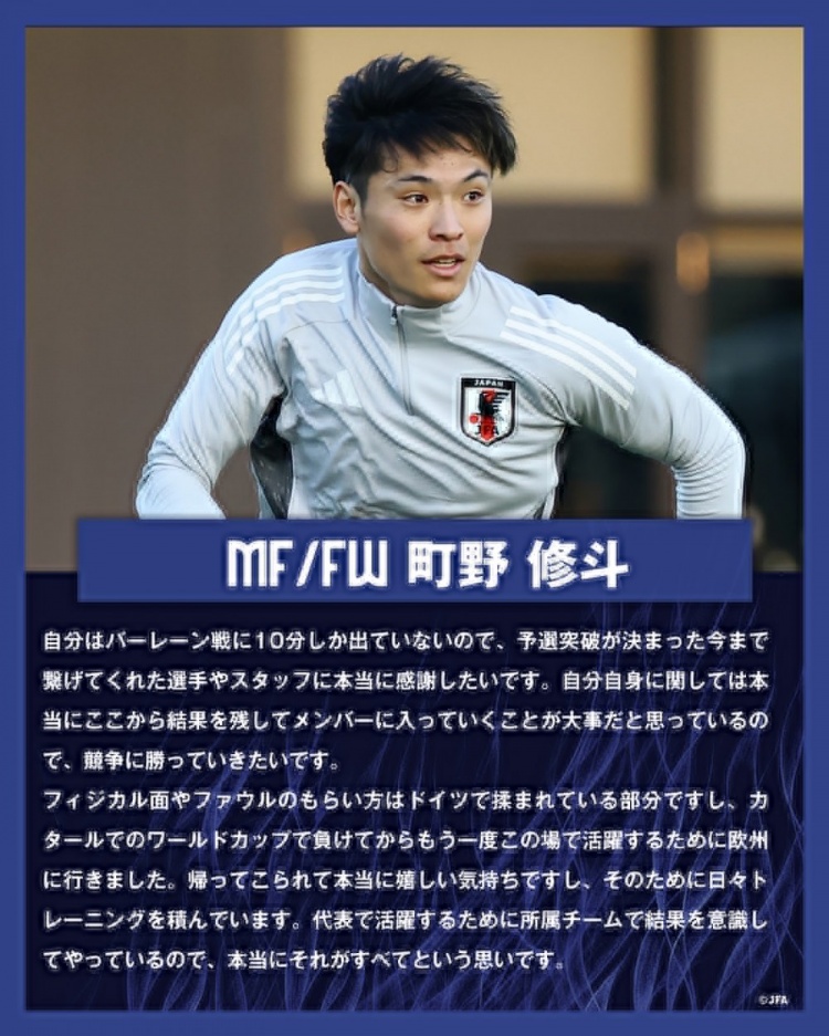  町野修斗：在德國踢球提升了我的對抗能力，每天加練就為進(jìn)日本隊