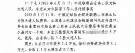  網(wǎng)傳判決書：泰山3-0大連人，賽前金敬道告知戰(zhàn)術(shù)是至少贏對(duì)方1球