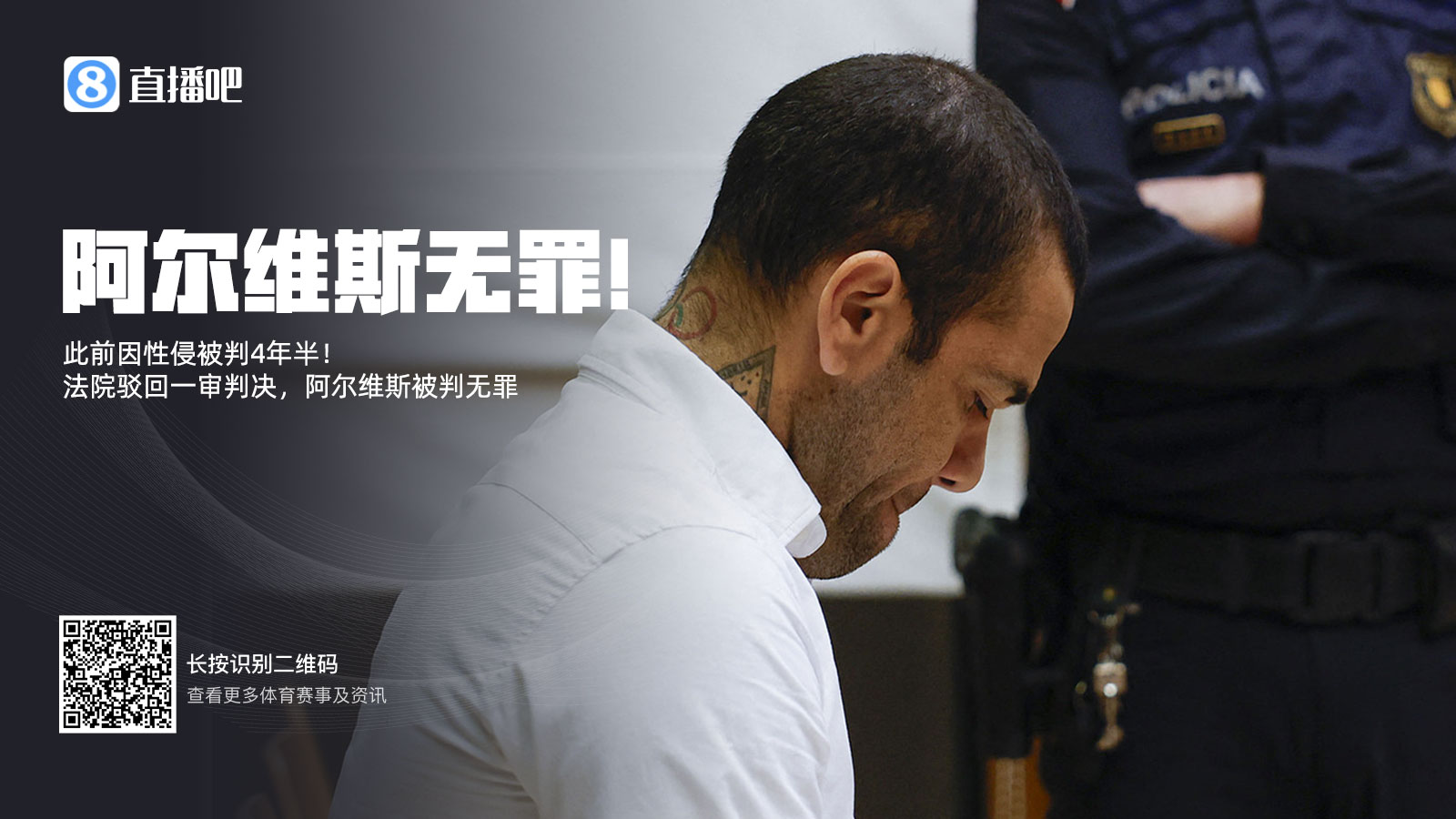  曾被拘留14個月&交100萬保釋金！專家：阿爾維斯可索賠11000歐元