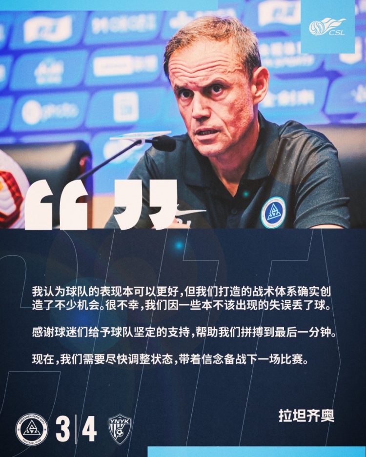  拉坦齊奧：我認為球隊的表現(xiàn)本可以更好，我們需要盡快調(diào)整狀態(tài)