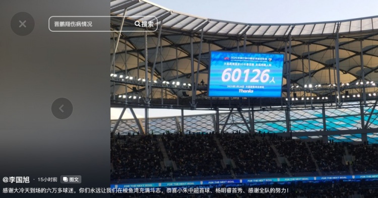  李國(guó)旭發(fā)文：恭喜朱鵬宇中超首球、楊銘銳首秀，感謝全隊(duì)的努力
