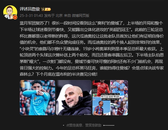  詹俊：曼城再現(xiàn)昔日強(qiáng)大控制力，今年的足總杯誰(shuí)能擋得住他們？