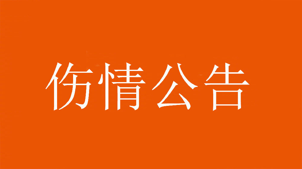  泰山官方：王彤右肩鎖關(guān)節(jié)脫位，預(yù)計(jì)恢復(fù)期約為6周