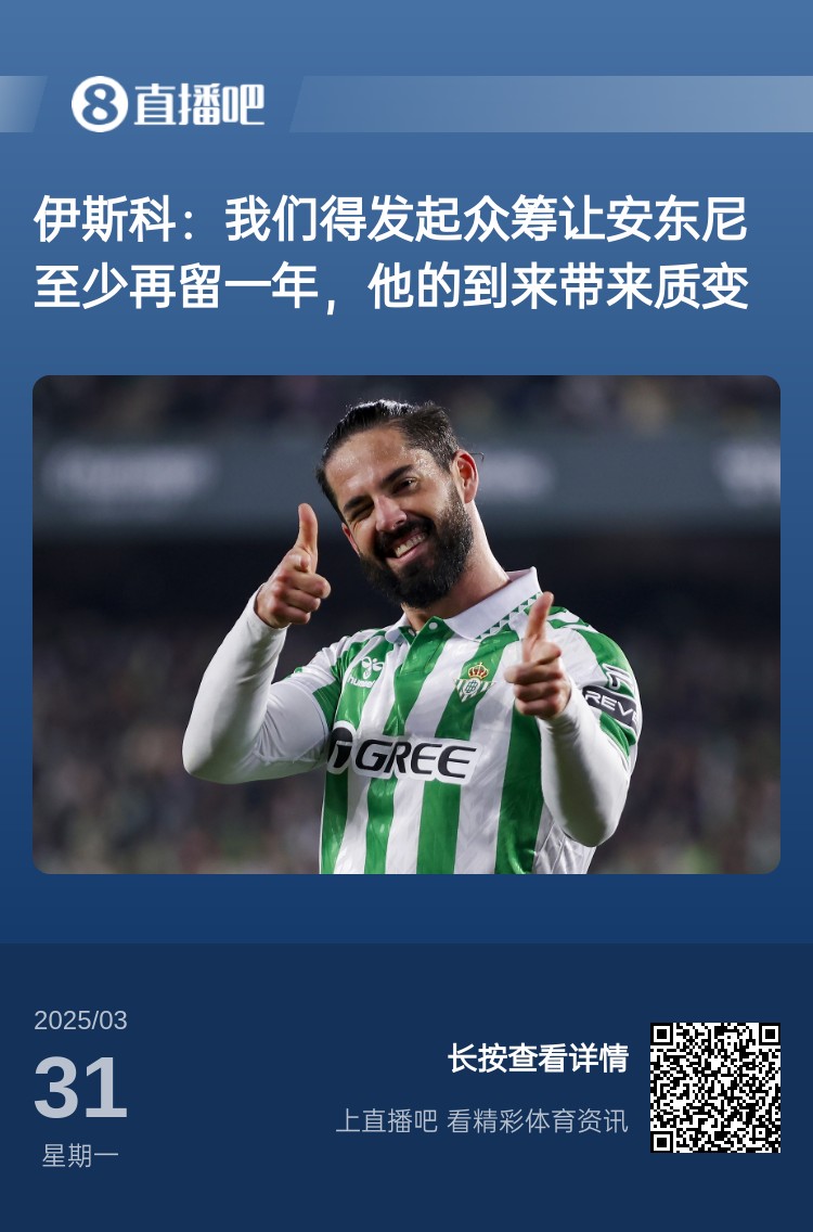  詹俊：如果安東尼賽季結(jié)束離開曼聯(lián)加盟貝蒂斯，是不是皆大歡喜？