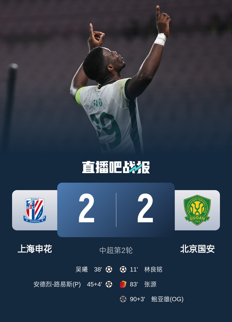  滬媒談京滬大戰(zhàn)：十年了，申花就是過不了這一關？